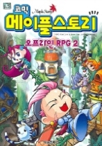 코믹 메이플스토리 오프라인 RPG 02